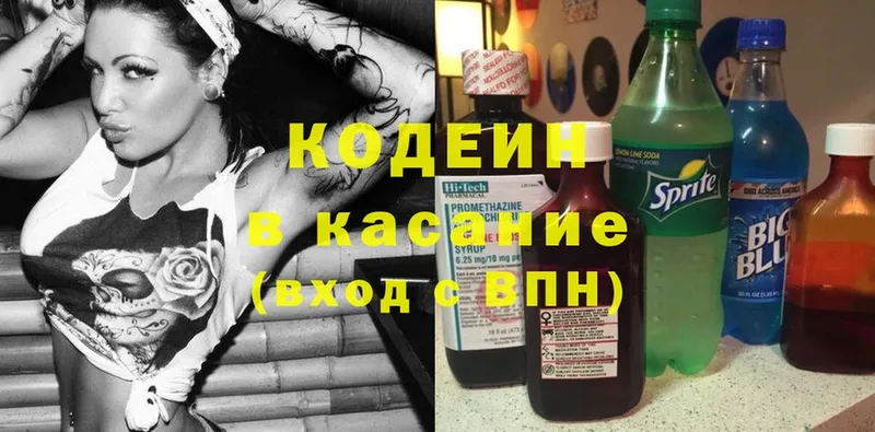 Кодеин напиток Lean (лин)  Подольск 